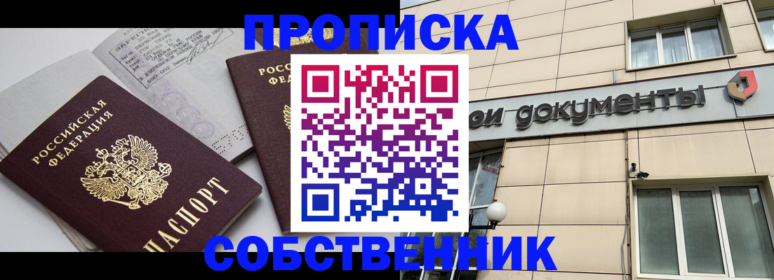 временная регистрация купить в Боре