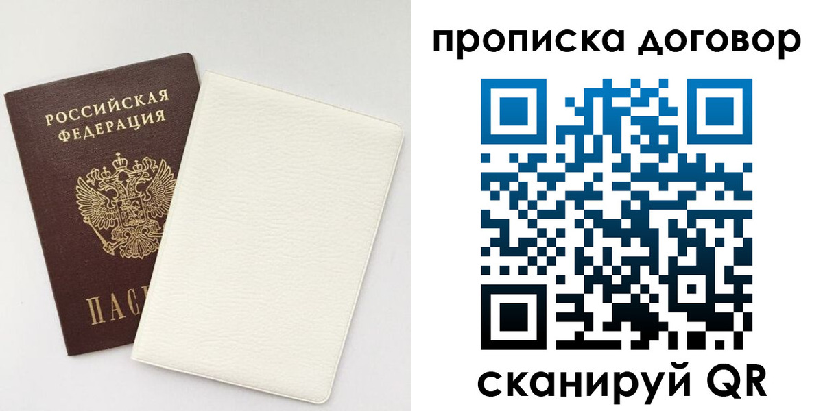 прописка паспорт в Боре