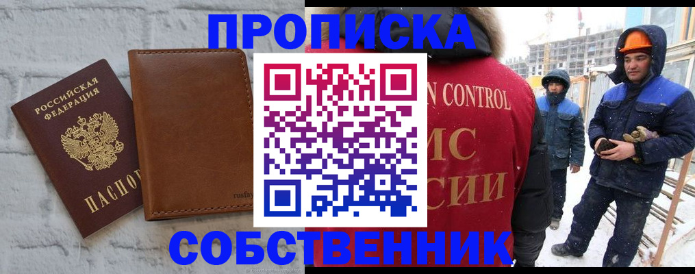 временная регистрация в Боре