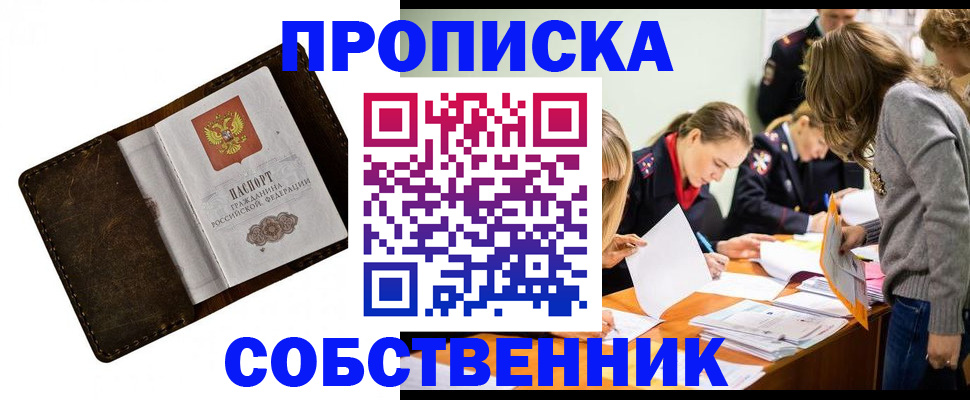 временная регистрация собственник в Боре